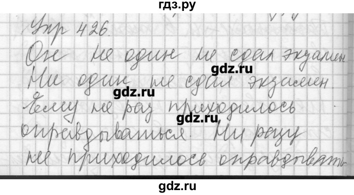 ГДЗ по русскому языку 7 класс Бунеев   упражнение - 426, Решебник