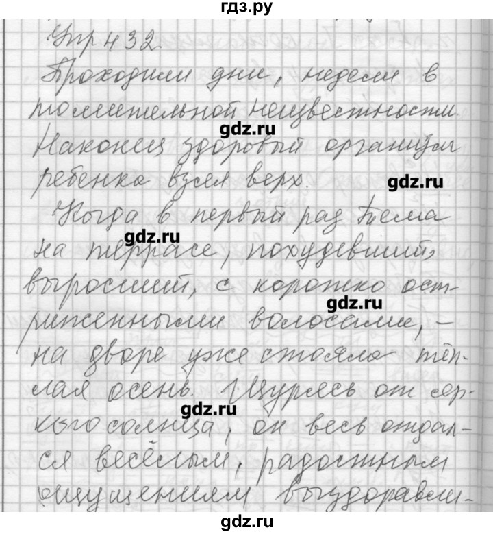 ГДЗ по русскому языку 7 класс Бунеев   упражнение - 432, Решебник