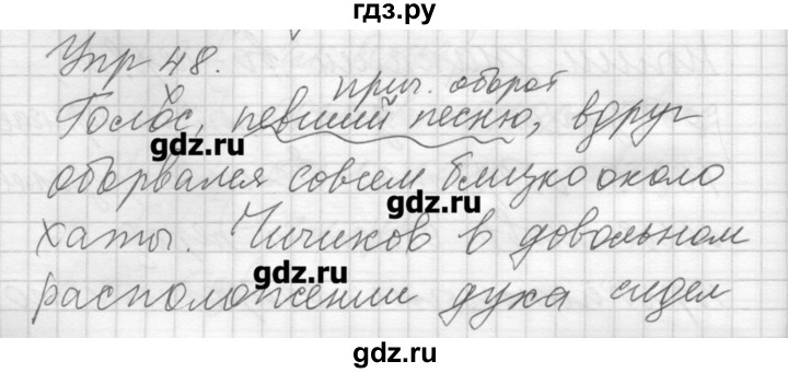 ГДЗ по русскому языку 7 класс Бунеев   упражнение - 48, Решебник