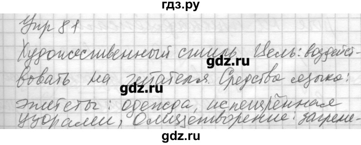 ГДЗ по русскому языку 7 класс Бунеев   упражнение - 81, Решебник