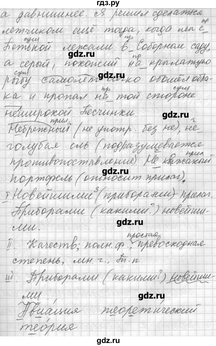 ГДЗ по русскому языку 7 класс Бунеев   упражнение - 84, Решебник