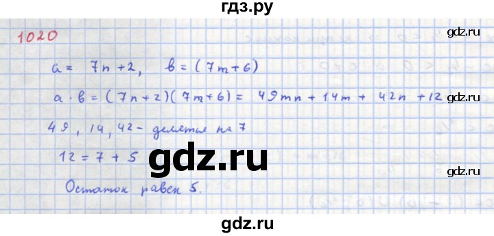 ГДЗ по алгебре 8 класс  Макарычев  Углубленный уровень упражнение - 1020, Решебник №1 к учебнику 2018