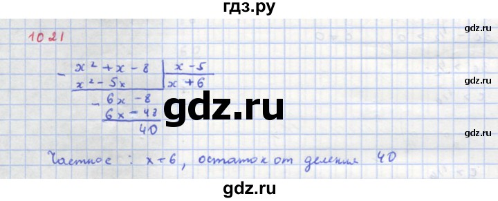 ГДЗ по алгебре 8 класс  Макарычев  Углубленный уровень упражнение - 1021, Решебник №1 к учебнику 2018