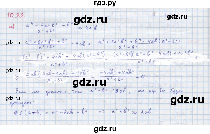 ГДЗ по алгебре 8 класс  Макарычев  Углубленный уровень упражнение - 1099, Решебник №1 к учебнику 2018