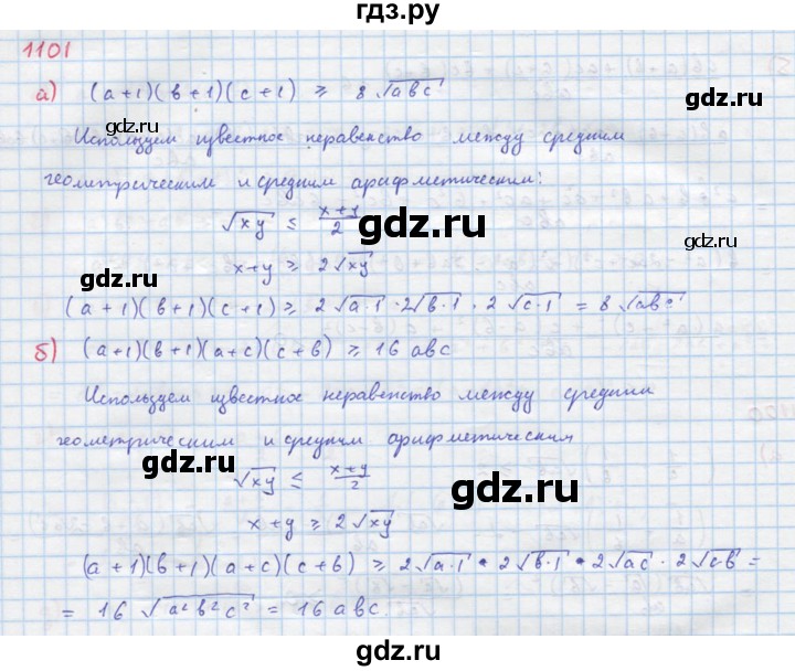 ГДЗ по алгебре 8 класс  Макарычев  Углубленный уровень упражнение - 1101, Решебник №1 к учебнику 2018