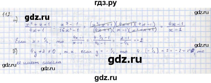 ГДЗ по алгебре 8 класс  Макарычев  Углубленный уровень упражнение - 112, Решебник №1 к учебнику 2018