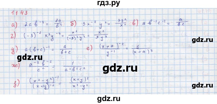 ГДЗ по алгебре 8 класс  Макарычев  Углубленный уровень упражнение - 1143, Решебник №1 к учебнику 2018