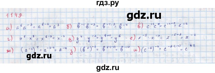 ГДЗ по алгебре 8 класс  Макарычев  Углубленный уровень упражнение - 1149, Решебник №1 к учебнику 2018