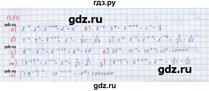ГДЗ по алгебре 8 класс  Макарычев  Углубленный уровень упражнение - 1150, Решебник №1 к учебнику 2018