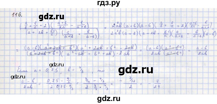 ГДЗ по алгебре 8 класс  Макарычев  Углубленный уровень упражнение - 116, Решебник №1 к учебнику 2018