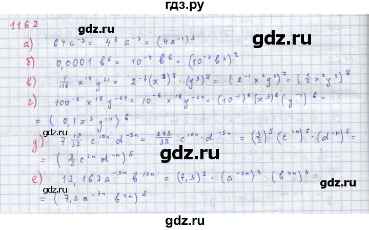 ГДЗ по алгебре 8 класс  Макарычев  Углубленный уровень упражнение - 1162, Решебник №1 к учебнику 2018