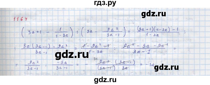 ГДЗ по алгебре 8 класс  Макарычев  Углубленный уровень упражнение - 1164, Решебник №1 к учебнику 2018