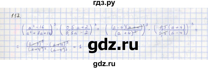 ГДЗ по алгебре 8 класс  Макарычев  Углубленный уровень упражнение - 117, Решебник №1 к учебнику 2018