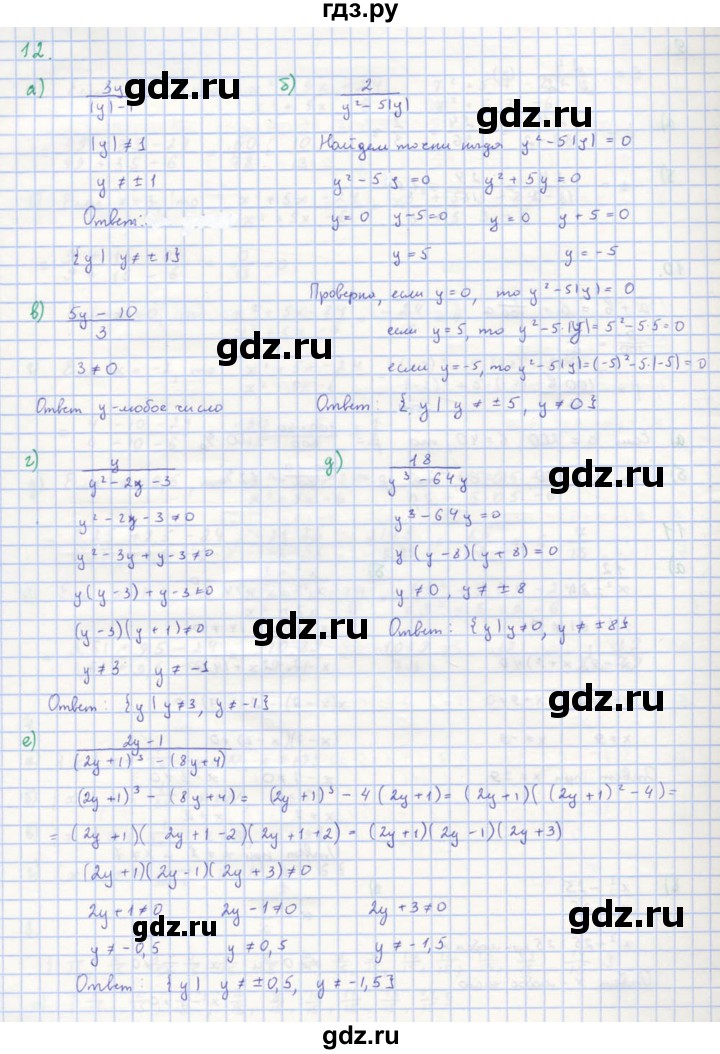ГДЗ по алгебре 8 класс  Макарычев  Углубленный уровень упражнение - 12, Решебник №1 к учебнику 2018
