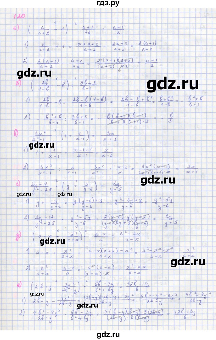 ГДЗ Упражнение 120 Алгебра 8 Класс Макарычев, Миндюк