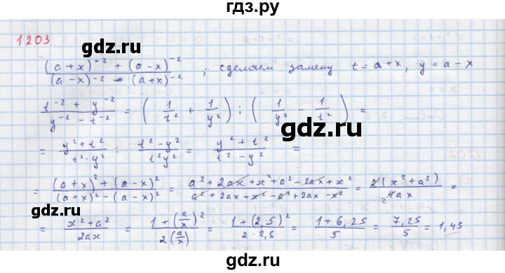 ГДЗ по алгебре 8 класс  Макарычев  Углубленный уровень упражнение - 1203, Решебник №1 к учебнику 2018