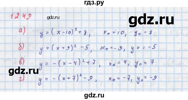 ГДЗ по алгебре 8 класс  Макарычев  Углубленный уровень упражнение - 1249, Решебник №1 к учебнику 2018