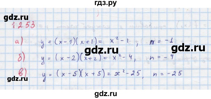 ГДЗ по алгебре 8 класс  Макарычев  Углубленный уровень упражнение - 1253, Решебник №1 к учебнику 2018