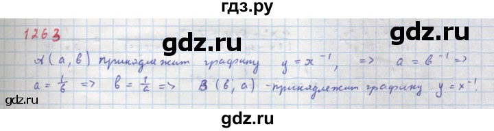 ГДЗ по алгебре 8 класс  Макарычев  Углубленный уровень упражнение - 1263, Решебник №1 к учебнику 2018