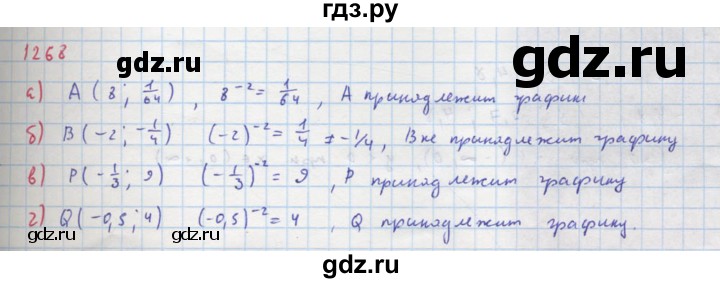 ГДЗ по алгебре 8 класс  Макарычев  Углубленный уровень упражнение - 1268, Решебник №1 к учебнику 2018