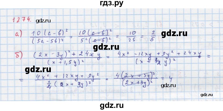 ГДЗ по алгебре 8 класс  Макарычев  Углубленный уровень упражнение - 1274, Решебник №1 к учебнику 2018