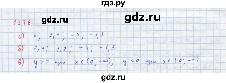 ГДЗ по алгебре 8 класс  Макарычев  Углубленный уровень упражнение - 1276, Решебник №1 к учебнику 2018