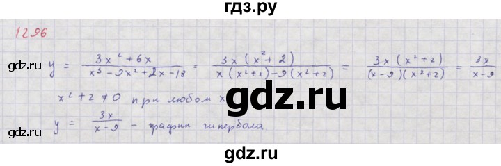 ГДЗ по алгебре 8 класс  Макарычев  Углубленный уровень упражнение - 1296, Решебник №1 к учебнику 2018
