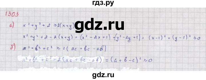 ГДЗ по алгебре 8 класс  Макарычев  Углубленный уровень упражнение - 1303, Решебник №1 к учебнику 2018