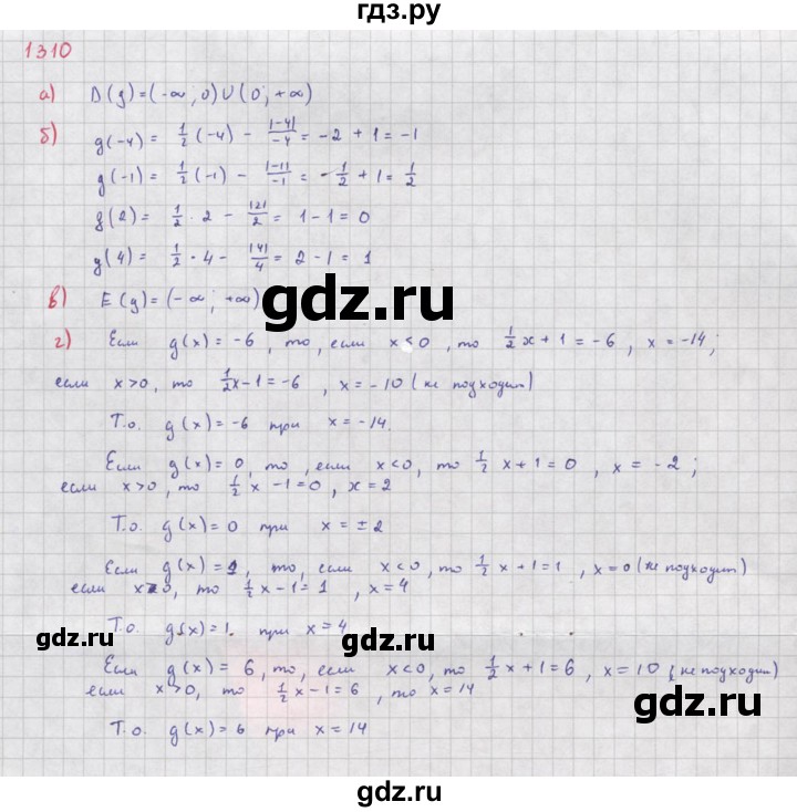 ГДЗ по алгебре 8 класс  Макарычев  Углубленный уровень упражнение - 1310, Решебник №1 к учебнику 2018