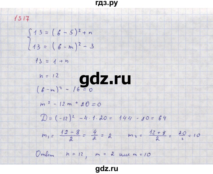 ГДЗ по алгебре 8 класс  Макарычев  Углубленный уровень упражнение - 1317, Решебник №1 к учебнику 2018