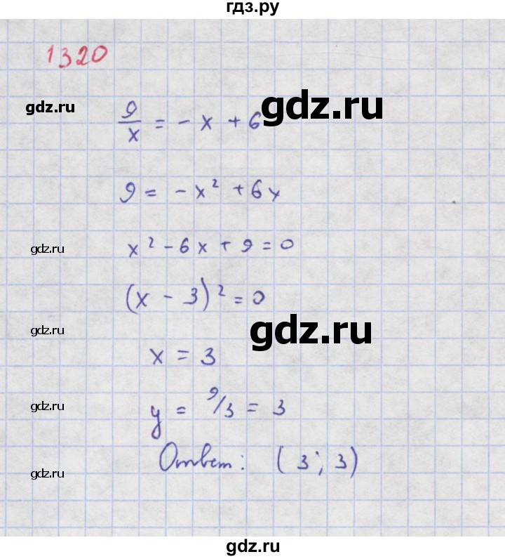 ГДЗ по алгебре 8 класс  Макарычев  Углубленный уровень упражнение - 1320, Решебник №1 к учебнику 2018