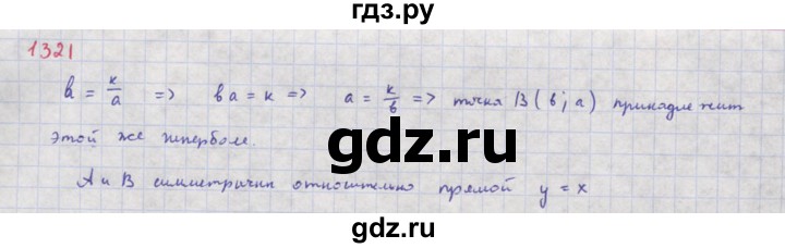 ГДЗ по алгебре 8 класс  Макарычев  Углубленный уровень упражнение - 1321, Решебник №1 к учебнику 2018