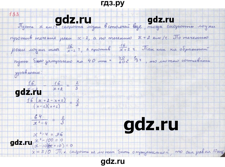 ГДЗ по алгебре 8 класс  Макарычев  Углубленный уровень упражнение - 133, Решебник №1 к учебнику 2018