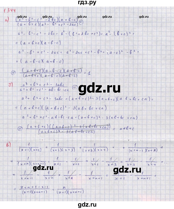 ГДЗ по алгебре 8 класс  Макарычев  Углубленный уровень упражнение - 1344, Решебник №1 к учебнику 2018