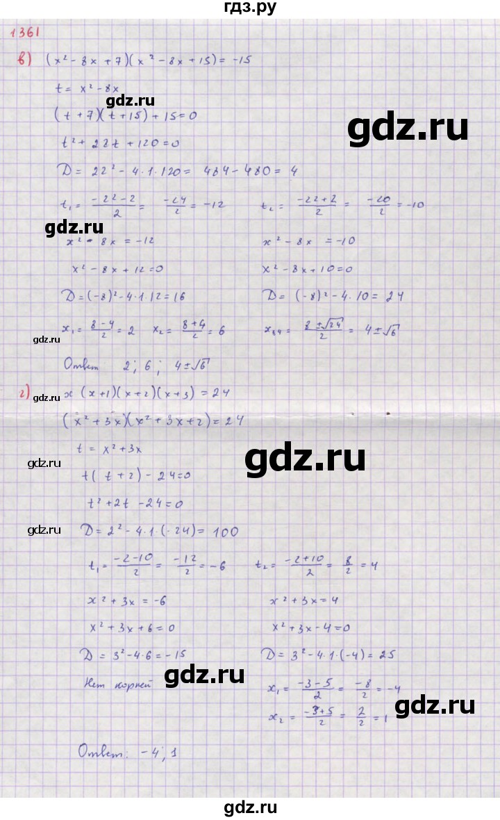 ГДЗ по алгебре 8 класс  Макарычев  Углубленный уровень упражнение - 1361, Решебник №1 к учебнику 2018