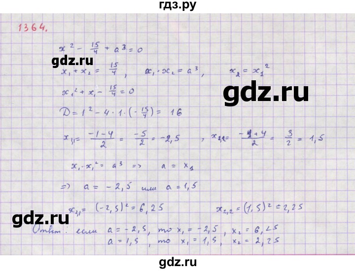 ГДЗ по алгебре 8 класс  Макарычев  Углубленный уровень упражнение - 1364, Решебник №1 к учебнику 2018