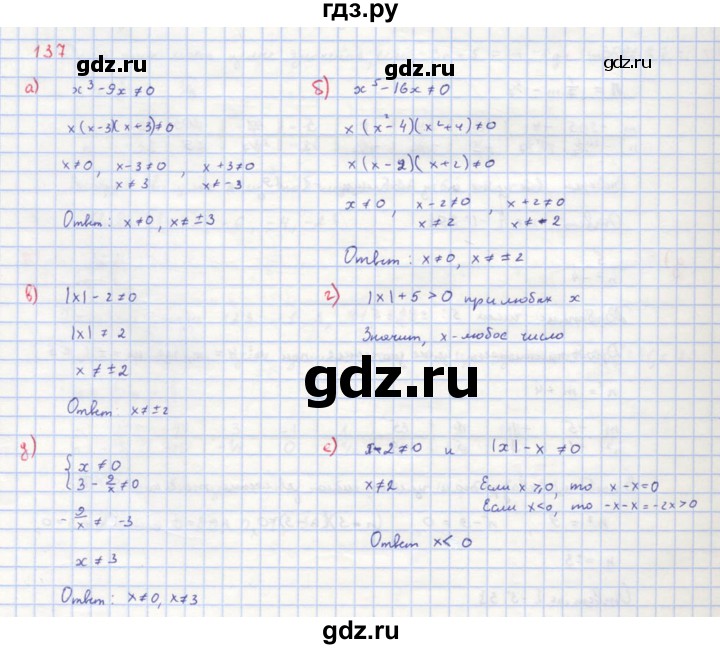 ГДЗ по алгебре 8 класс  Макарычев  Углубленный уровень упражнение - 137, Решебник №1 к учебнику 2018
