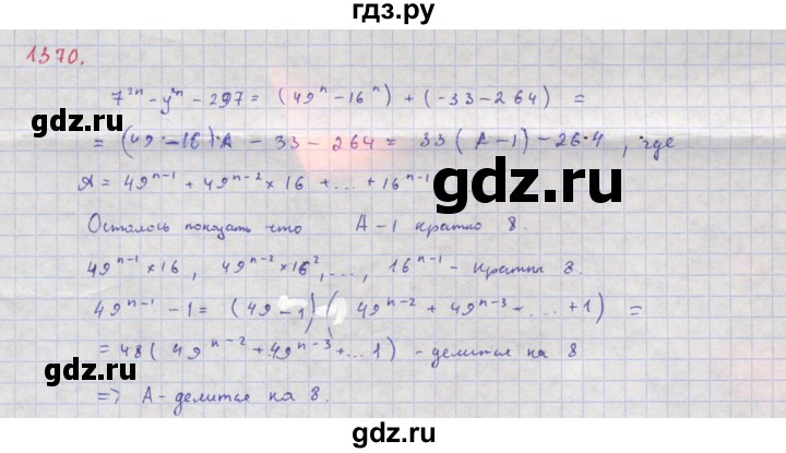 ГДЗ по алгебре 8 класс  Макарычев  Углубленный уровень упражнение - 1370, Решебник №1 к учебнику 2018