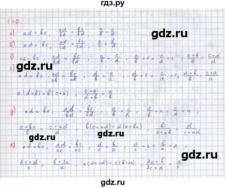 ГДЗ по алгебре 8 класс  Макарычев  Углубленный уровень упражнение - 140, Решебник №1 к учебнику 2018