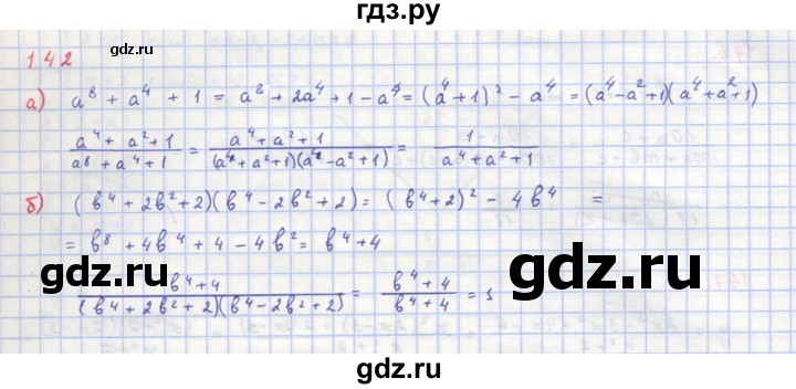 ГДЗ по алгебре 8 класс  Макарычев  Углубленный уровень упражнение - 142, Решебник №1 к учебнику 2018