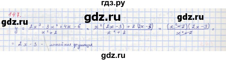 ГДЗ по алгебре 8 класс  Макарычев  Углубленный уровень упражнение - 147, Решебник №1 к учебнику 2018