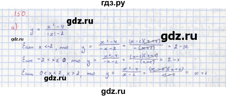 ГДЗ по алгебре 8 класс  Макарычев  Углубленный уровень упражнение - 150, Решебник №1 к учебнику 2018