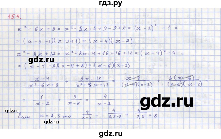 ГДЗ по алгебре 8 класс  Макарычев  Углубленный уровень упражнение - 154, Решебник №1 к учебнику 2018