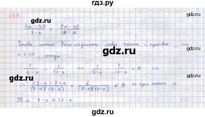 ГДЗ по алгебре 8 класс  Макарычев  Углубленный уровень упражнение - 164, Решебник №1 к учебнику 2018