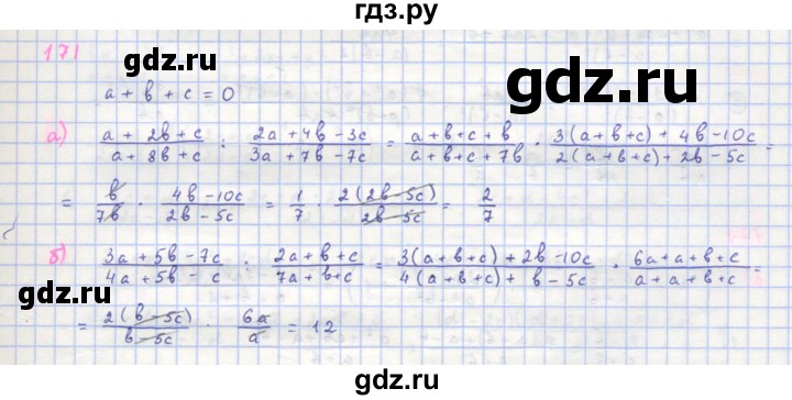 ГДЗ по алгебре 8 класс  Макарычев  Углубленный уровень упражнение - 171, Решебник №1 к учебнику 2018