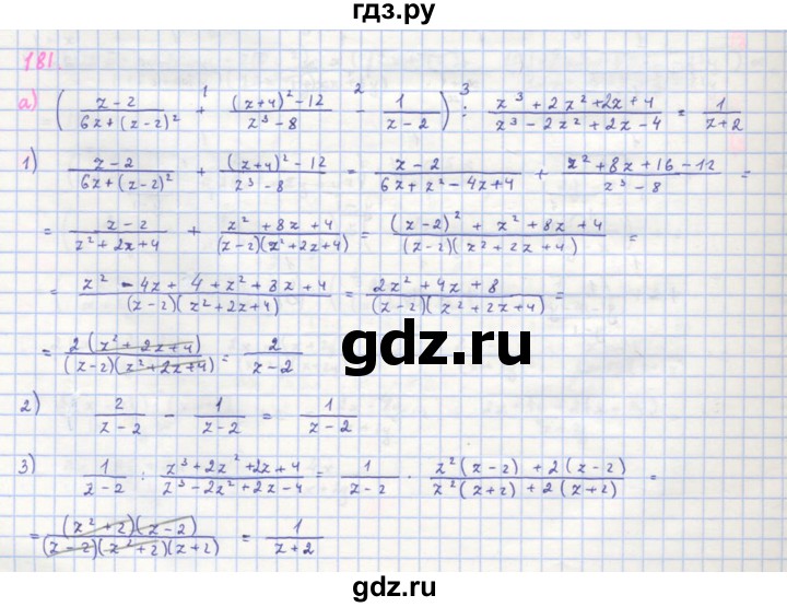 ГДЗ по алгебре 8 класс  Макарычев  Углубленный уровень упражнение - 181, Решебник №1 к учебнику 2018