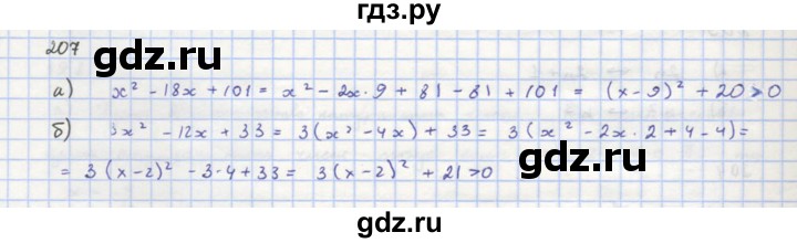ГДЗ по алгебре 8 класс  Макарычев  Углубленный уровень упражнение - 207, Решебник №1 к учебнику 2018