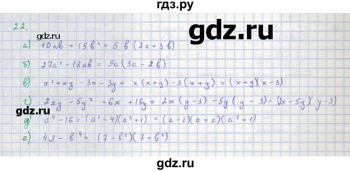 ГДЗ по алгебре 8 класс  Макарычев  Углубленный уровень упражнение - 22, Решебник №1 к учебнику 2018