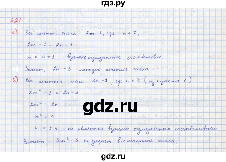 ГДЗ по алгебре 8 класс  Макарычев  Углубленный уровень упражнение - 221, Решебник №1 к учебнику 2018
