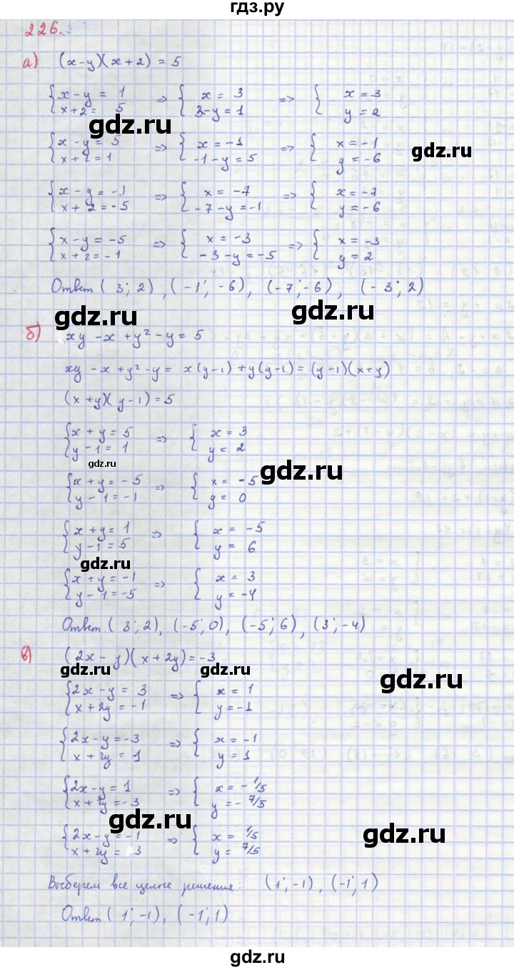 ГДЗ по алгебре 8 класс  Макарычев  Углубленный уровень упражнение - 226, Решебник №1 к учебнику 2018